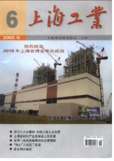 上海工业
